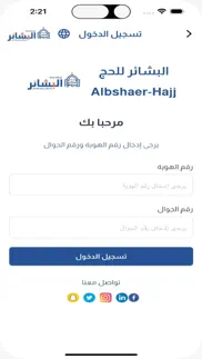 albshaer-hajj problems & solutions and troubleshooting guide - 2