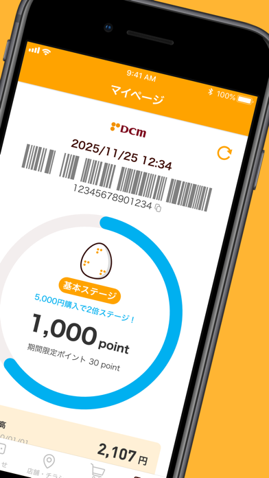 DCMアプリ-マイボと連携 のスクリーンショット