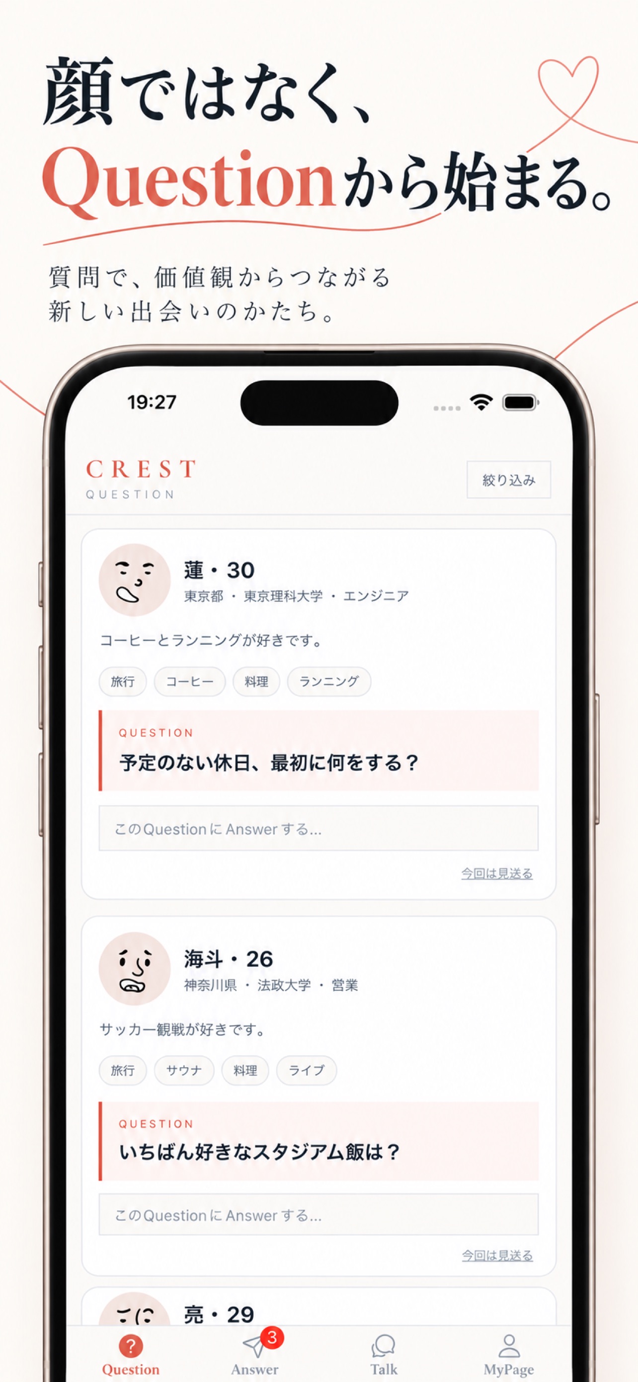Screenshot 1 of CREST - 学歴と質問から始まる出会い