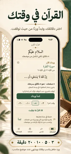 وِرد — القرآن في وقتك screenshot 3