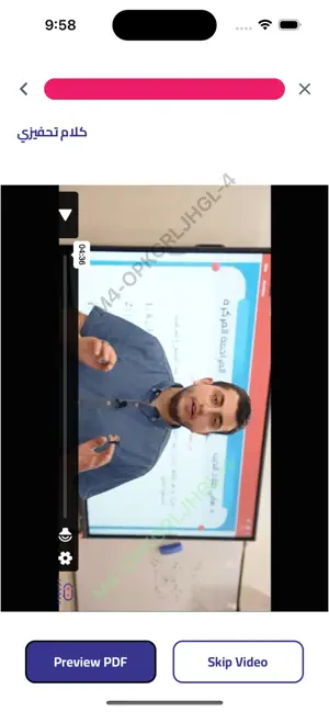 منصة الهدى التعليمية screenshot 3