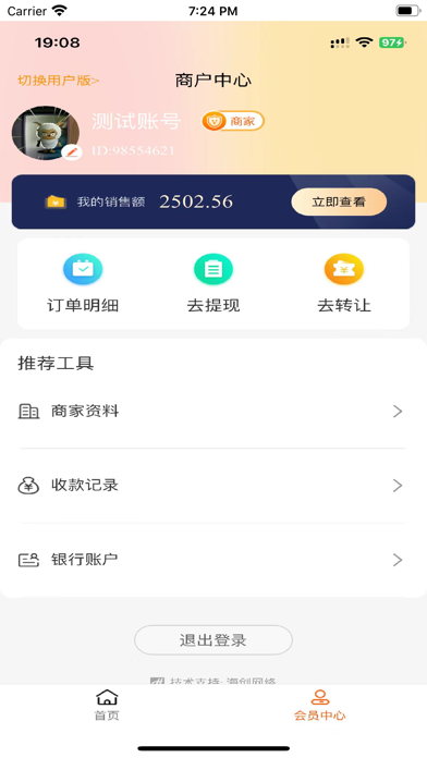 优齐易货 Screenshot