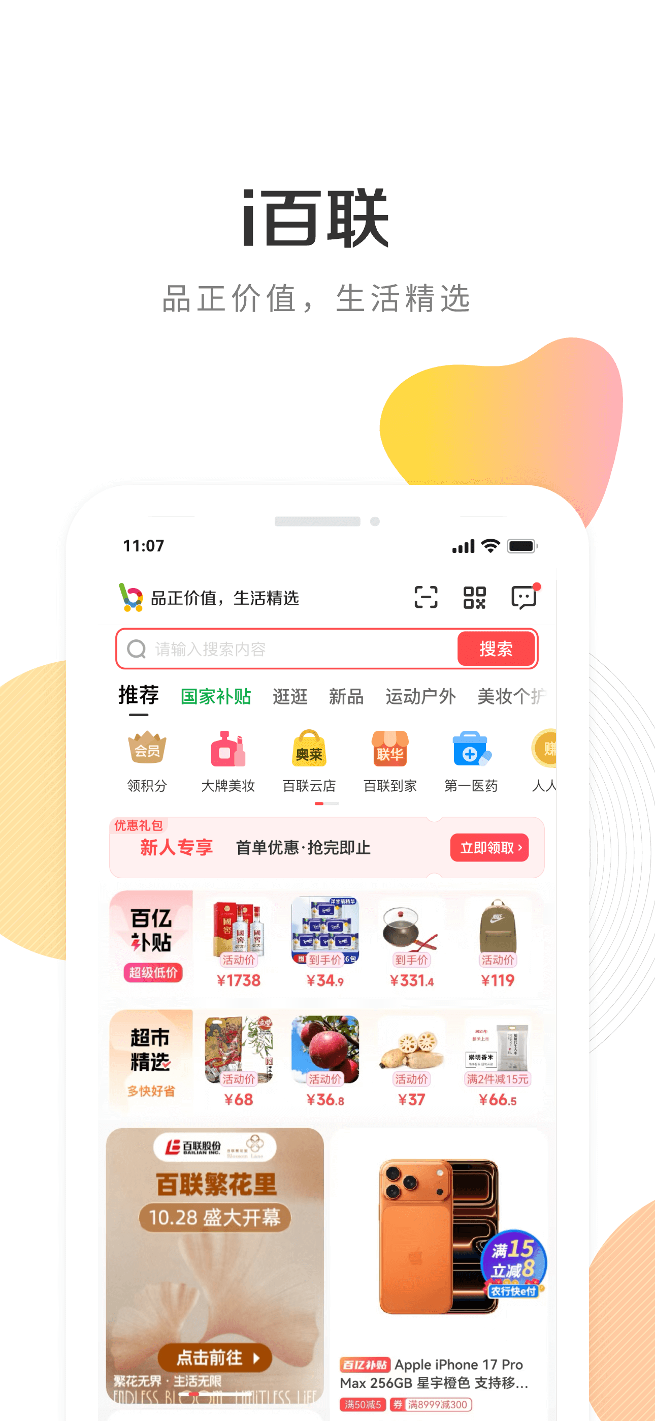 i百联-品正价值，生活精选