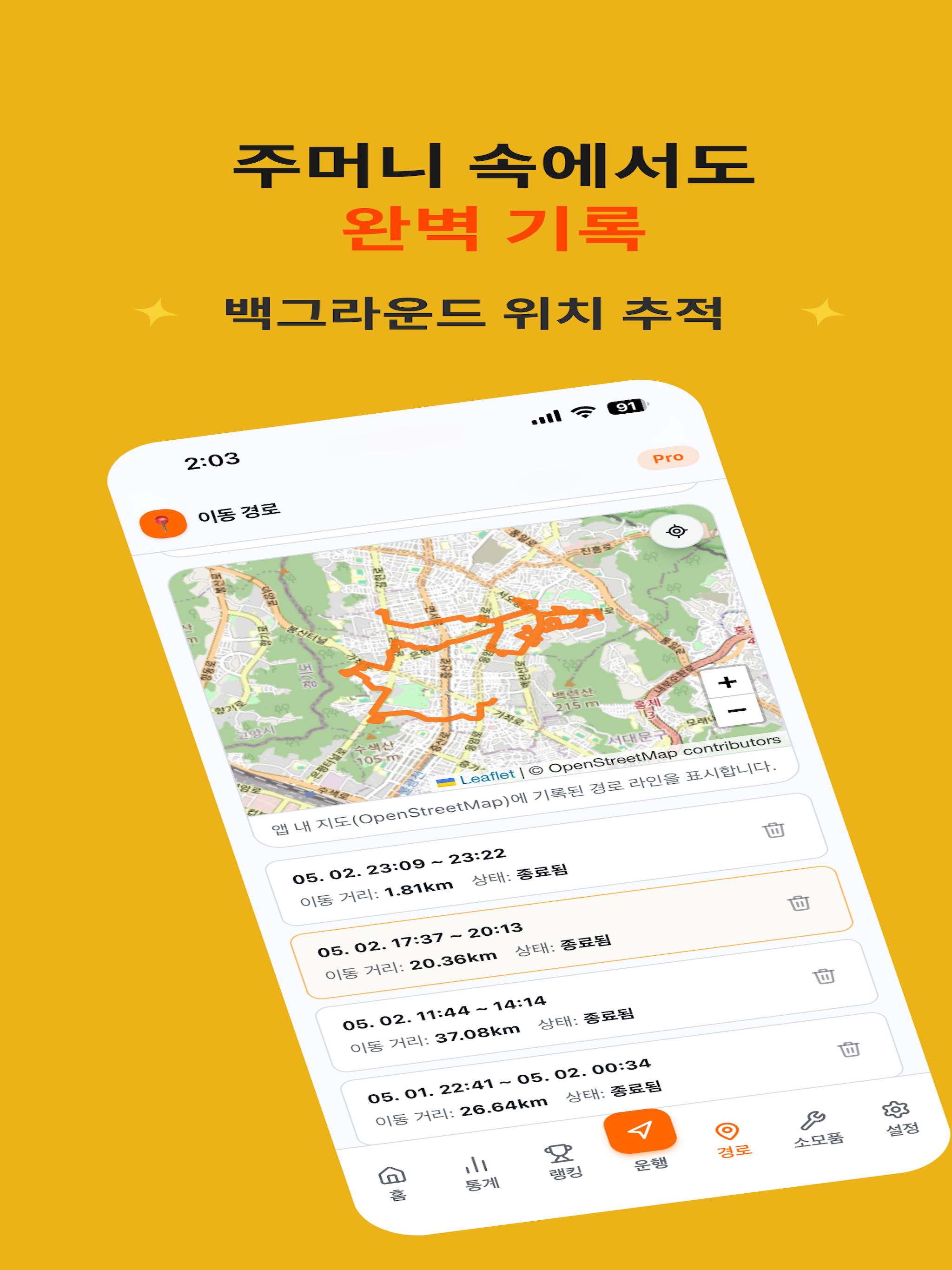 배달 라이더로그