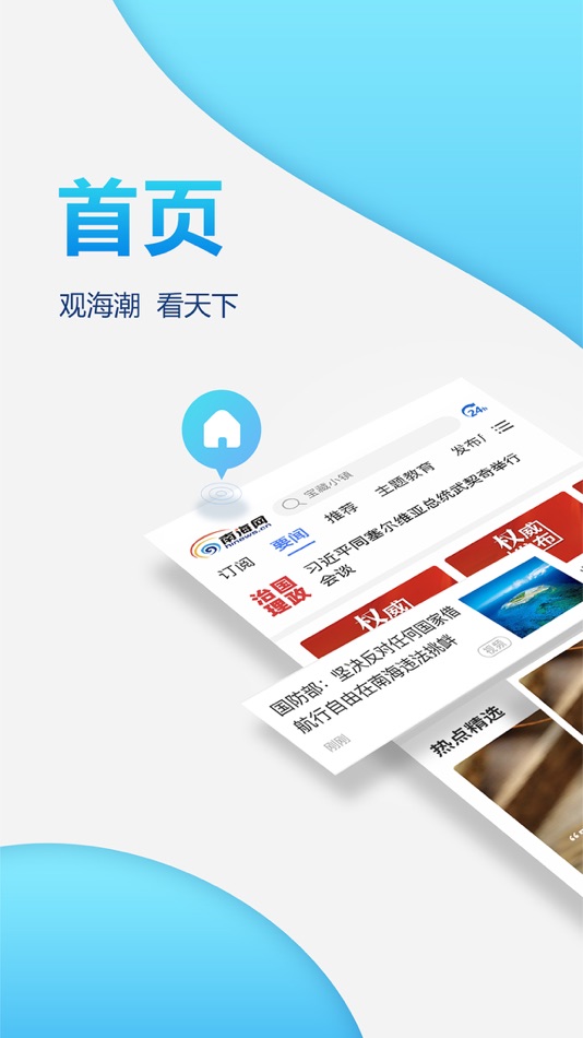 #1. 南海网 (iOS) 由: 海南南海网传媒股份有限公司