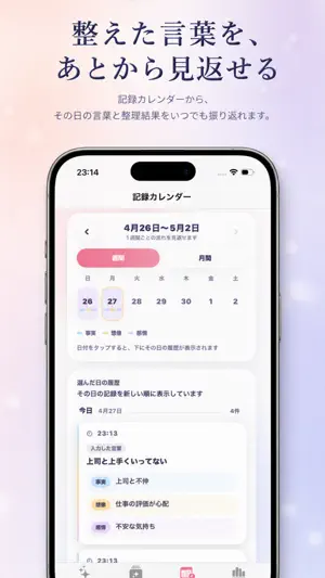 Seiton | 頭の中を整理整頓するアプリ screenshot 4