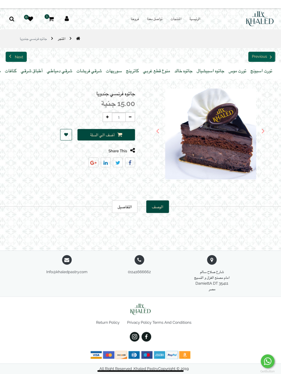 Screenshot #5 pour Khaled Pastry خالد باستري