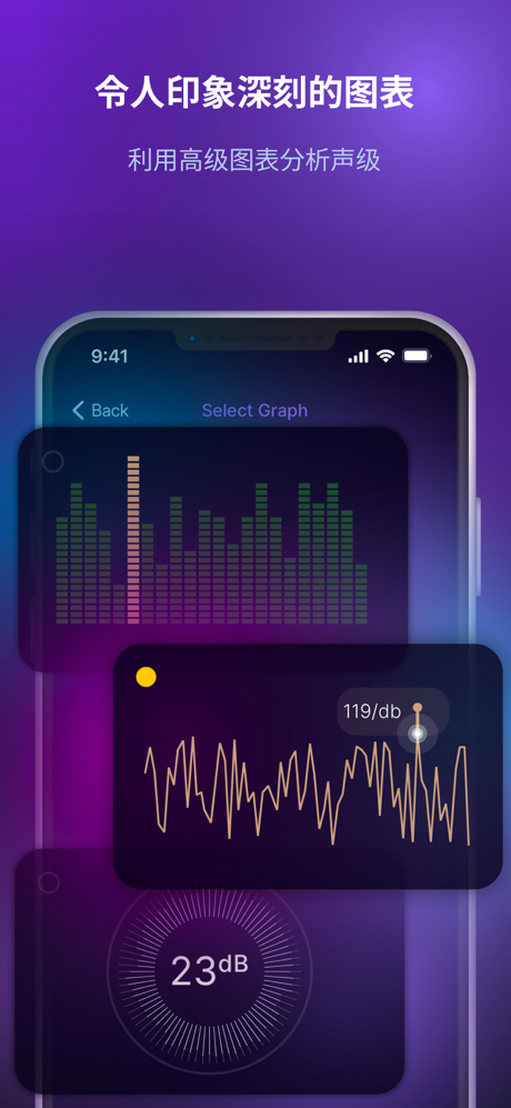 Decibel Meter - 专业分贝仪噪声检测计和声压级 screenshot 4