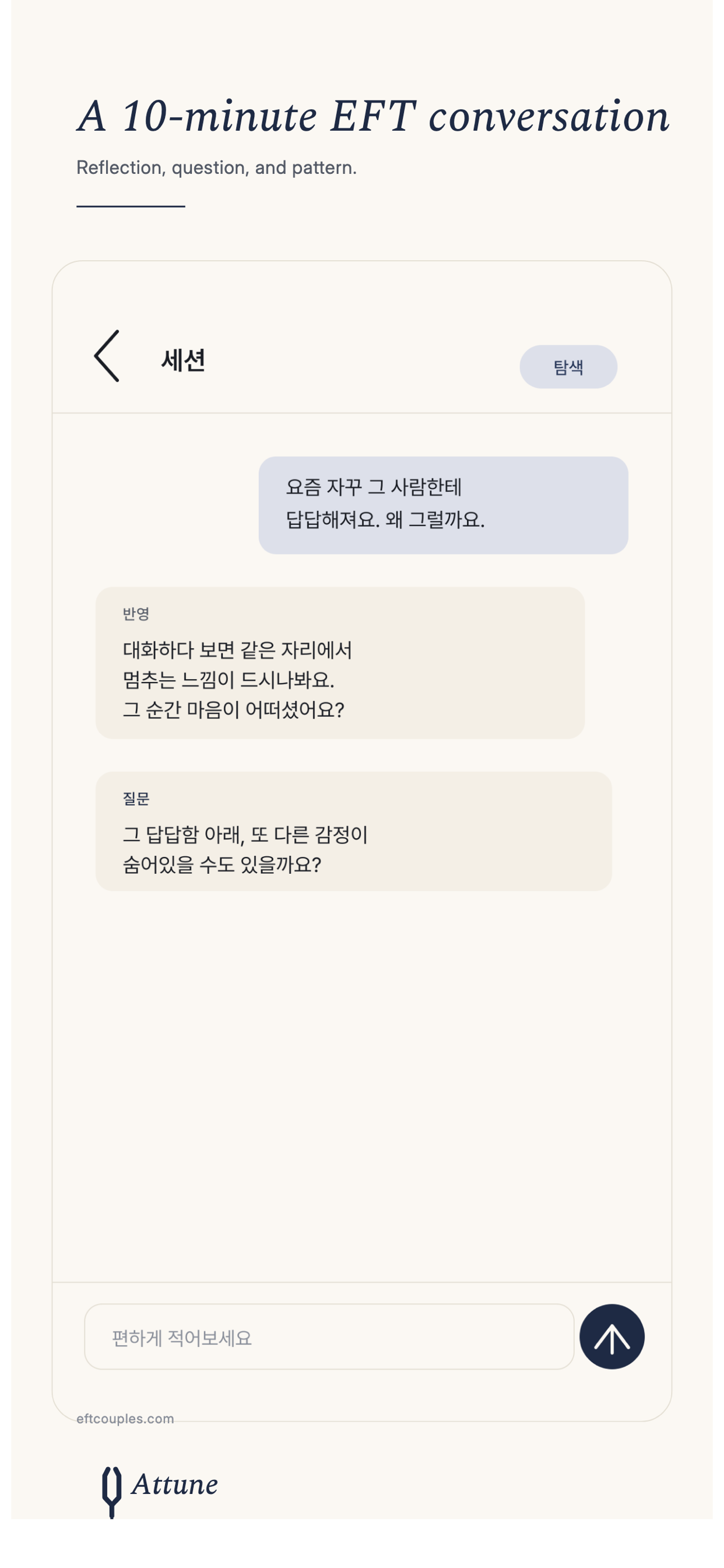 Attune — AI Coach for Couples screenshot 3
