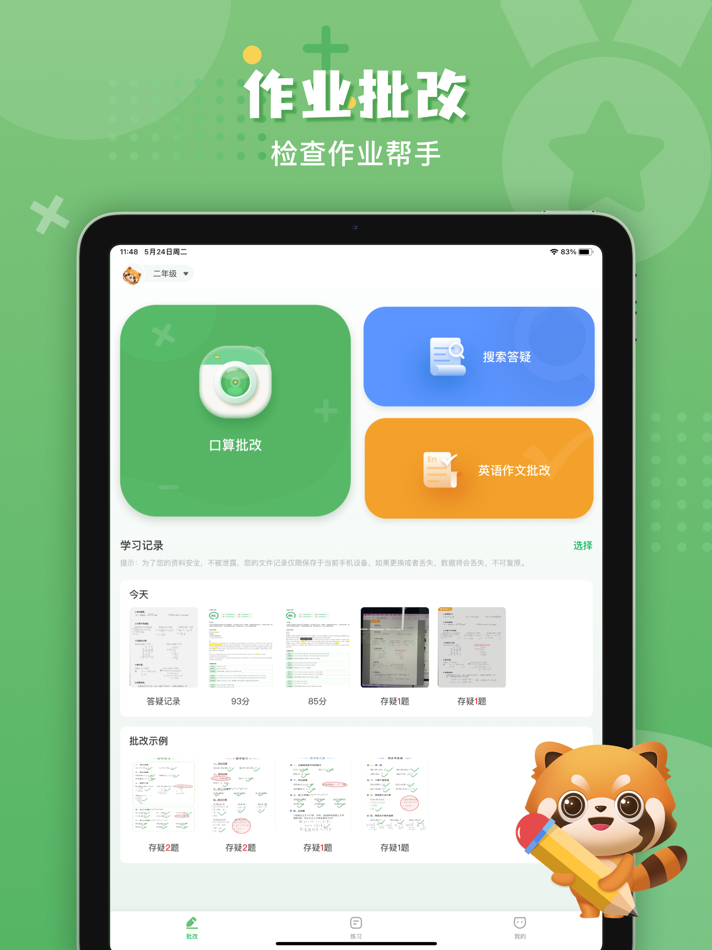 #1. 口算批改-查作业,改作业神器 (iOS) By: Hangzhou Jiadi Bozhong