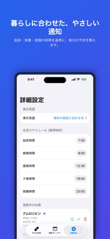 Oh!薬 - 服薬管理と飲み忘れ防止 screenshot