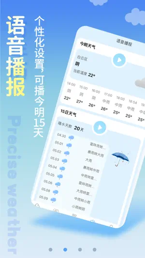 清新天气预报-精准预报90日天气 screenshot 2