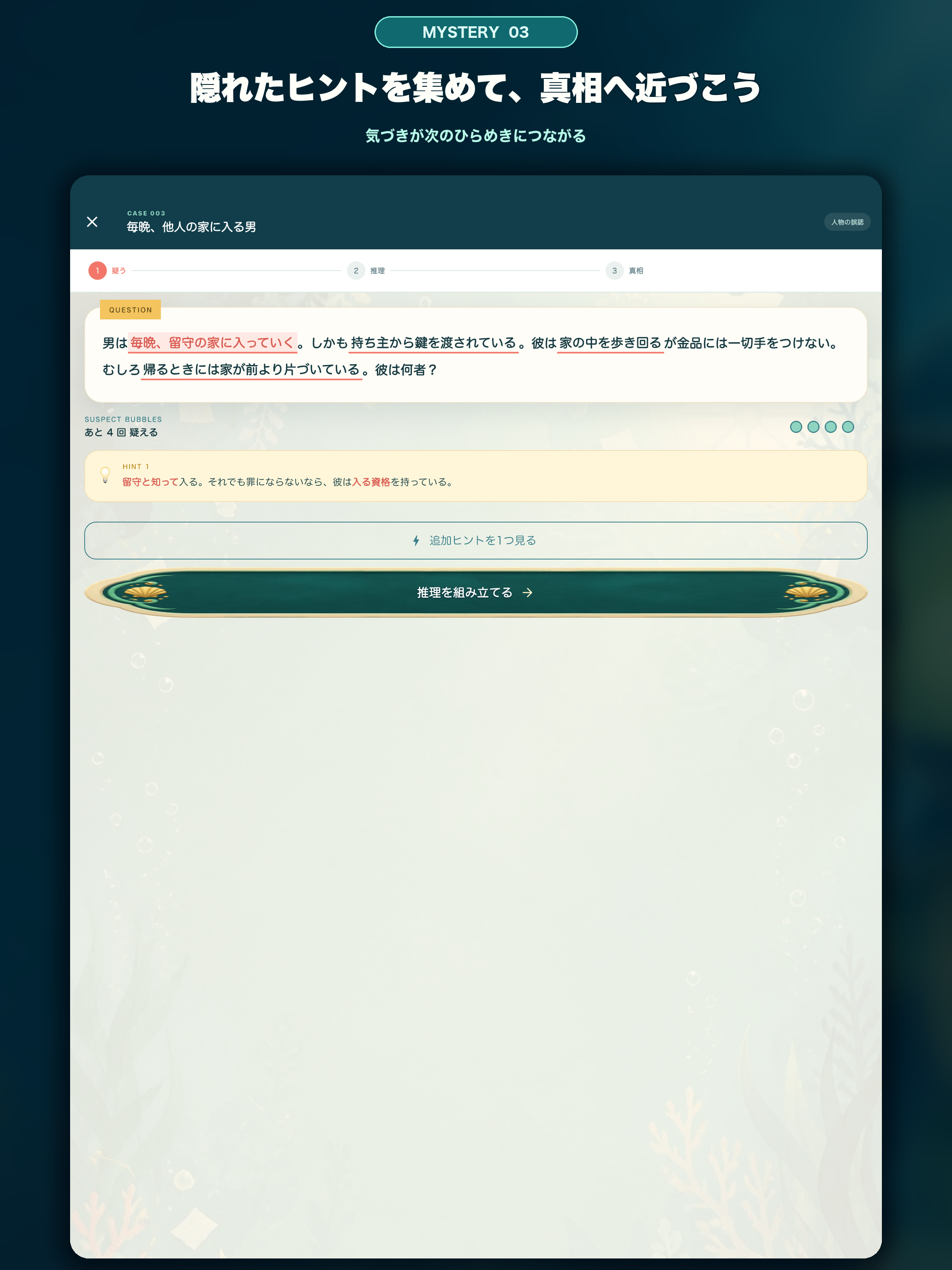 ウミガメのスープ 水平思考×推理 謎解き推理&水平思考クイズ screenshot 9
