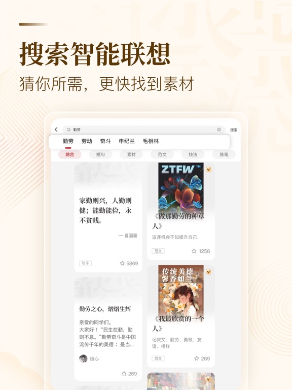 Screenshot #5 pour 纸条作文 – 语文范文高分素材宝库