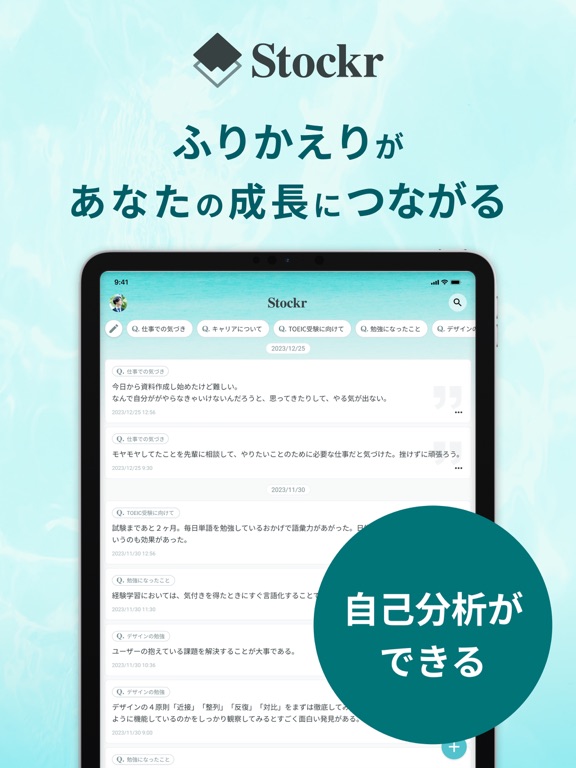 Stockr(ストッカー)ジャーナル・日記・メモアプリのおすすめ画像1