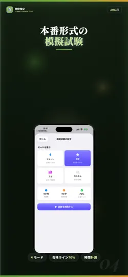 Captura de pantalla de 発酵検定 試験対策｜問題集 en iPhone 4