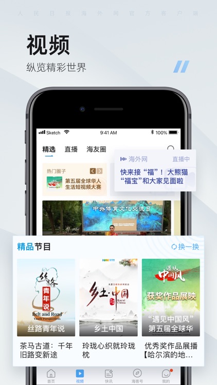 海客新闻-人民日报海外版客户端