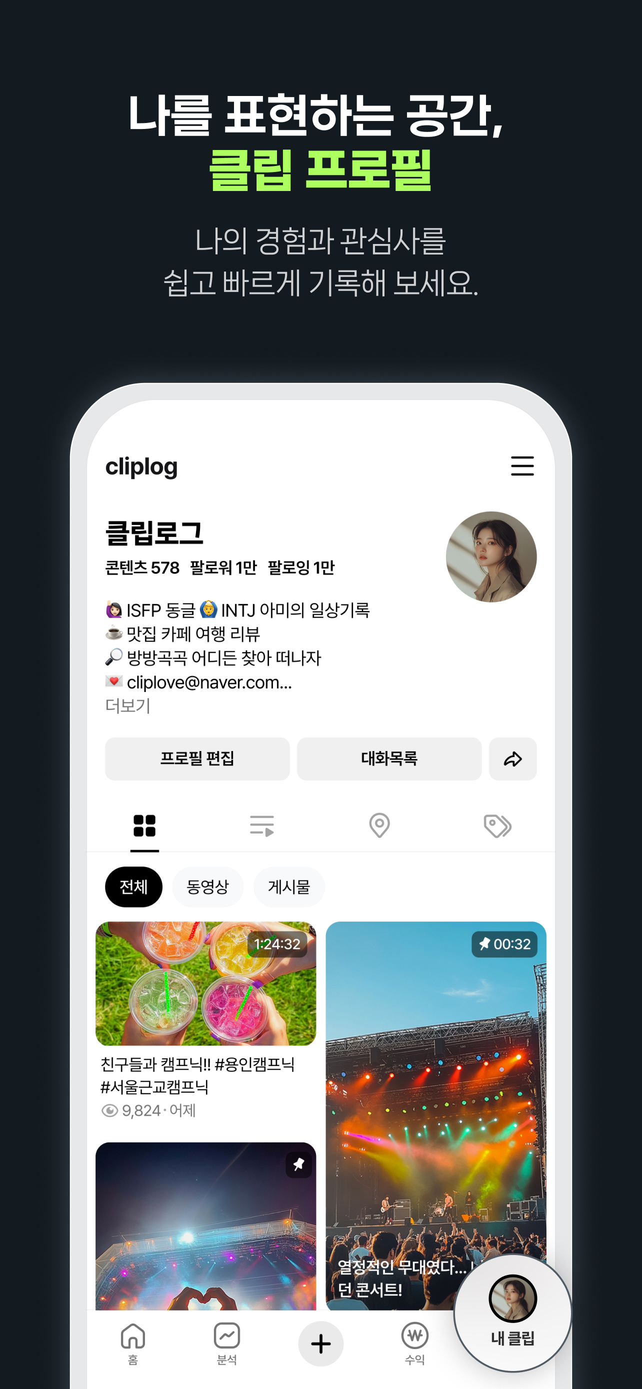 클립 크리에이터 screenshot 7