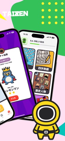 ベンキョウ大全~ゲーム感覚で勉強できるアプリ~ iPhone screenshot