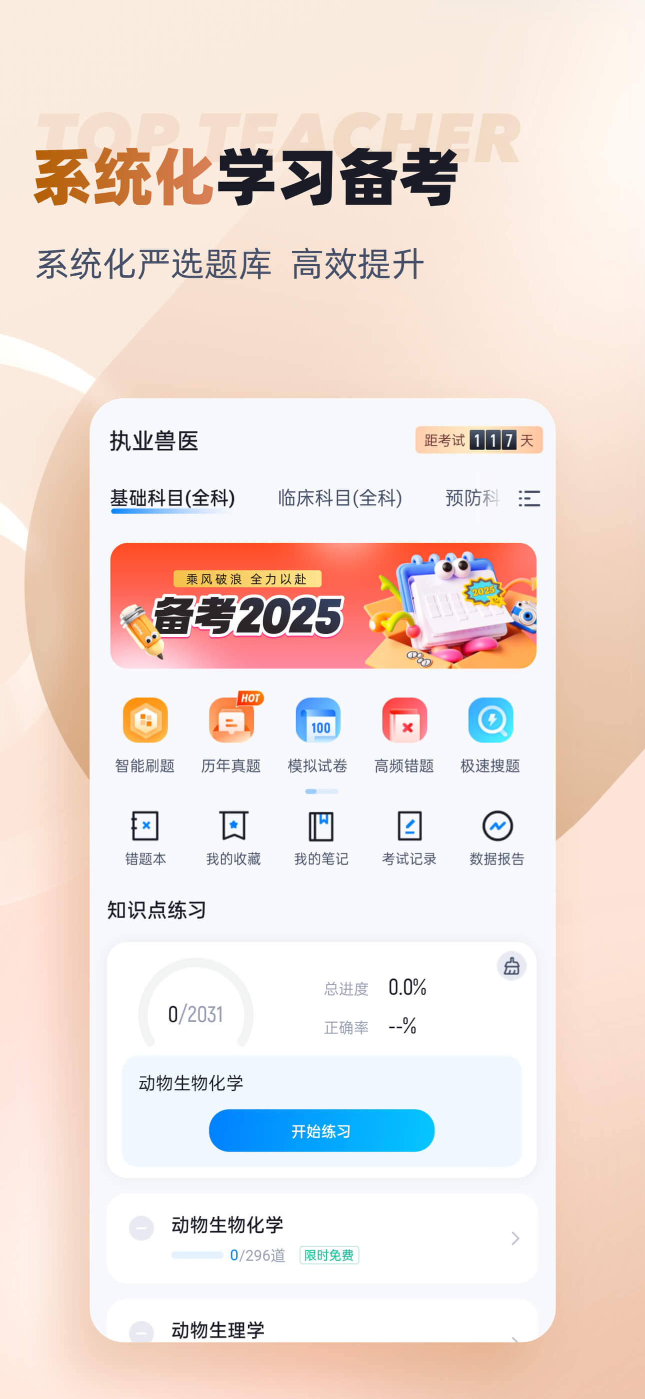 执业兽医考试聚题库-兽医考试最新宝典