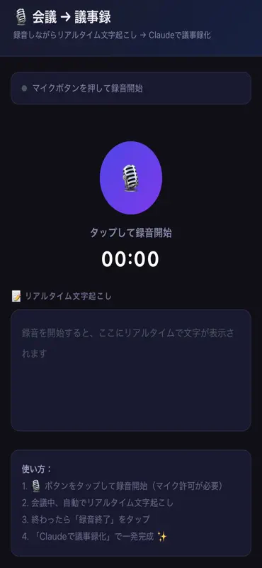 会議メモ・議事録 screenshot 1 of 5