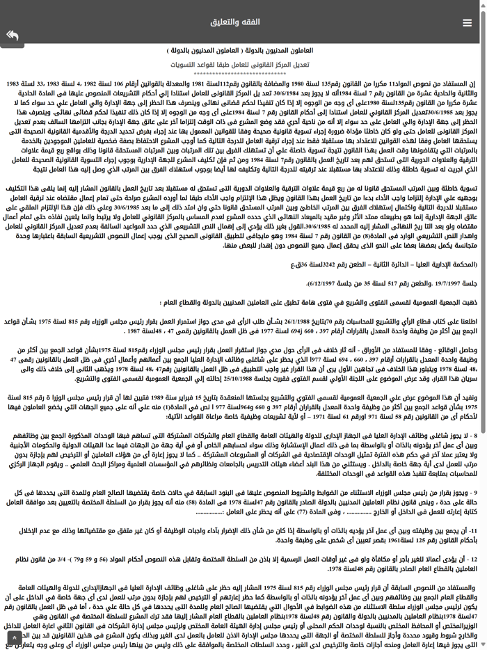 التشريعات والأحكام الإماراتية