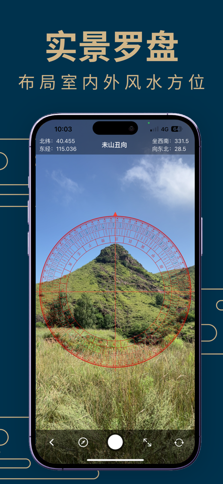 周易手机罗盘-八卦家宅方位指南针 screenshot 2