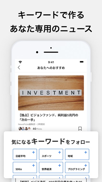 ニューズピックス -ビジネスに役立つ経済ニュースアプリ Screenshot