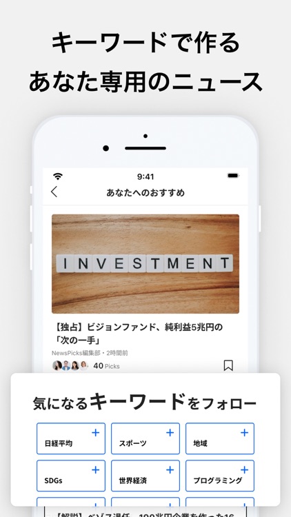 ニューズピックス -ビジネスに役立つ経済ニュースアプリ screenshot-7