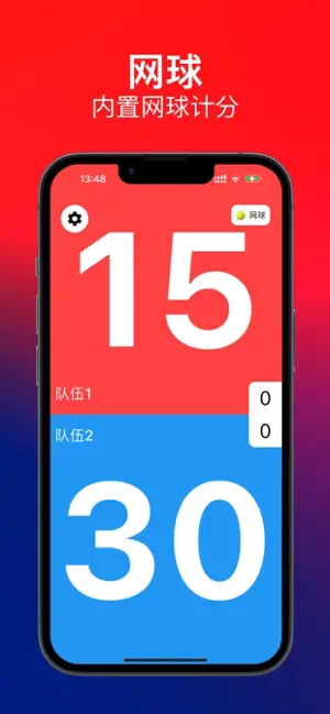 哇 计分器 screenshot 2