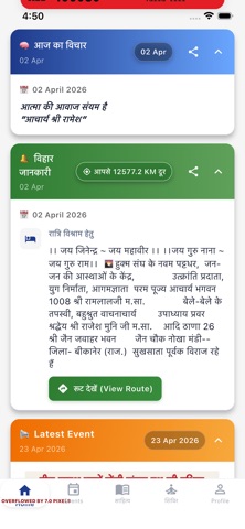 Sadhumargi App screenshot