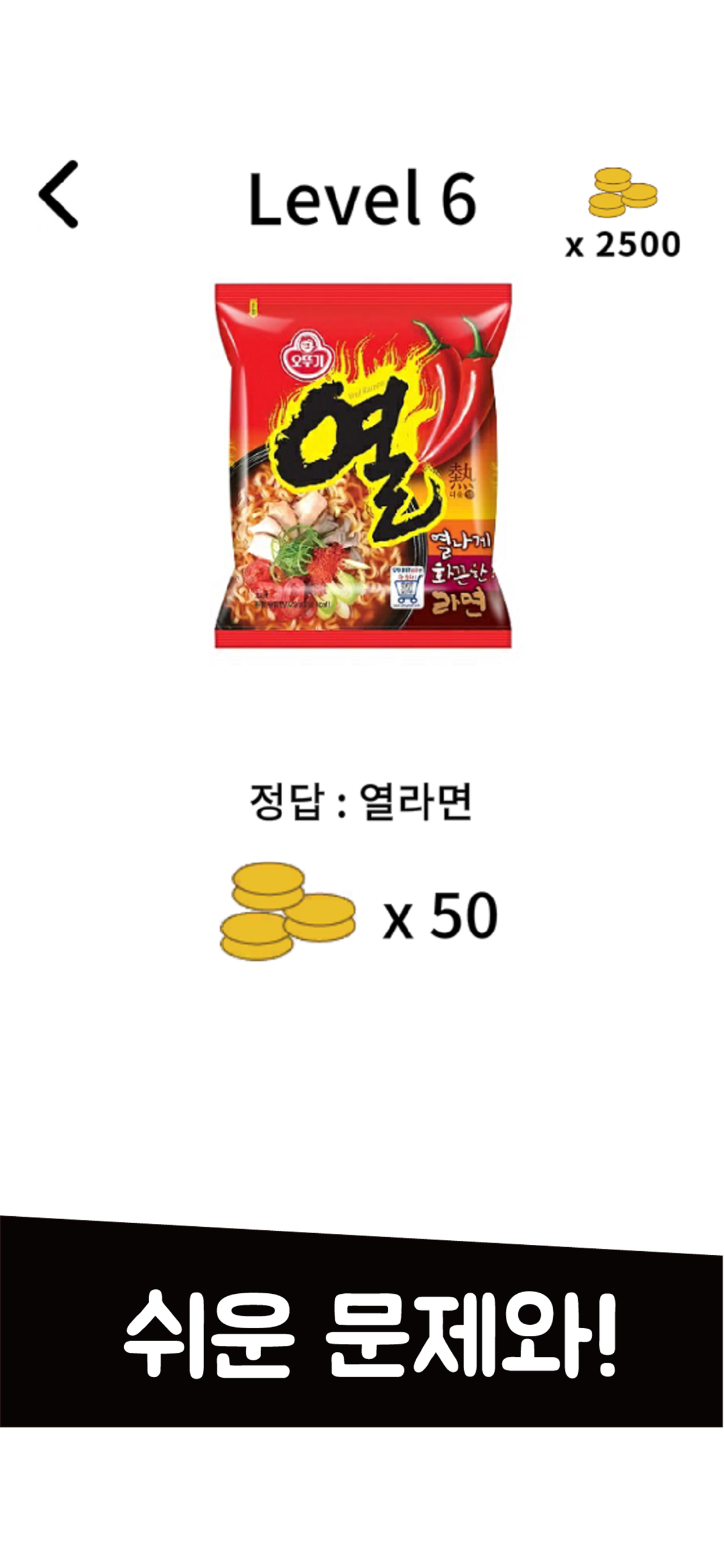 라면퀴즈 screenshot 5