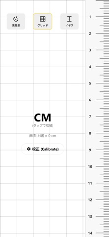 スマホ定規 screenshot