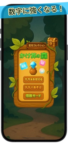 かけ算の森 screenshot