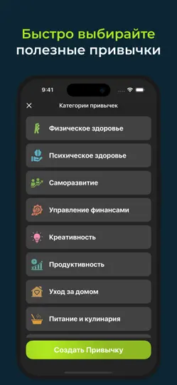 Скриншот Трекер Привычек: Задачи и Цели на iPhone 6
