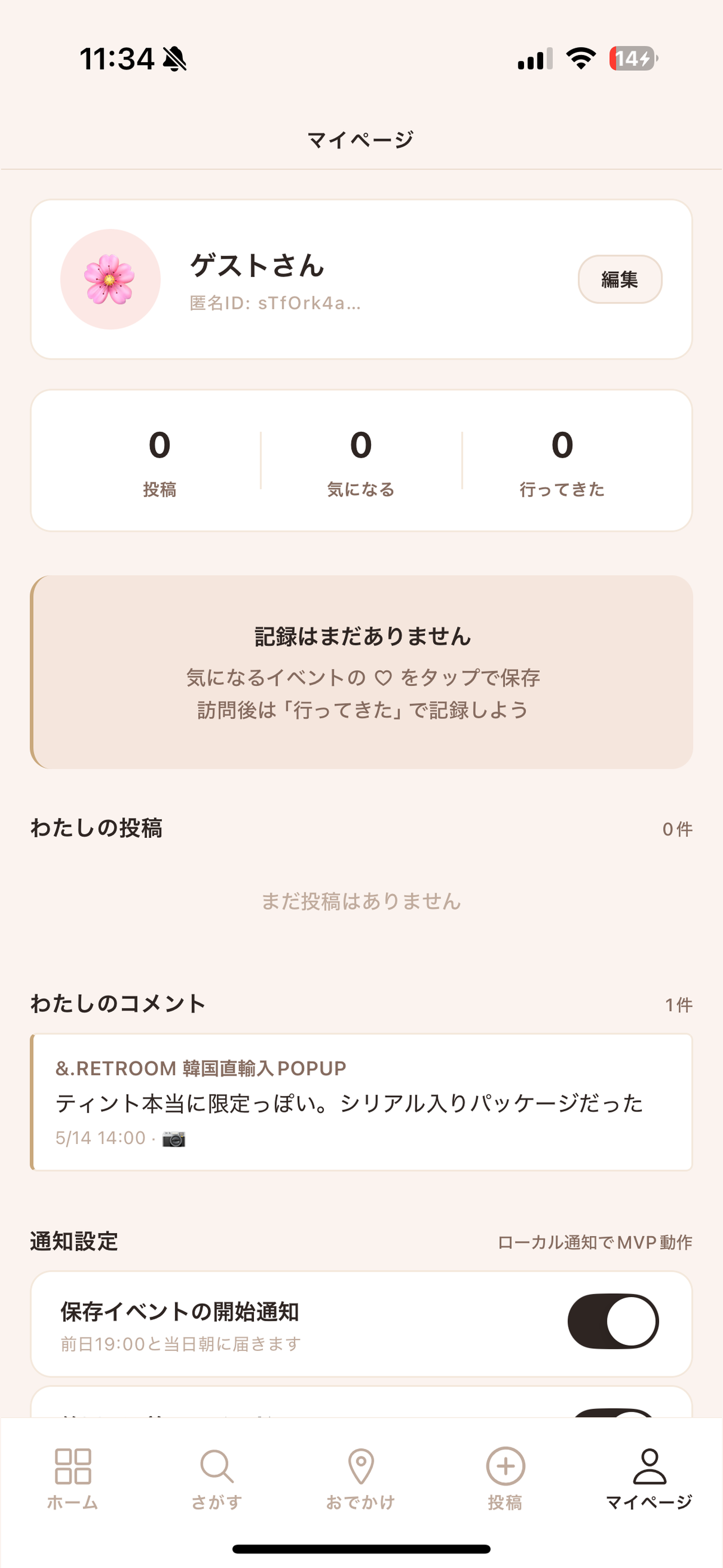 トキメキ