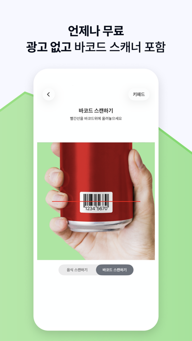 fatsecret의 칼로리 카운터_4
