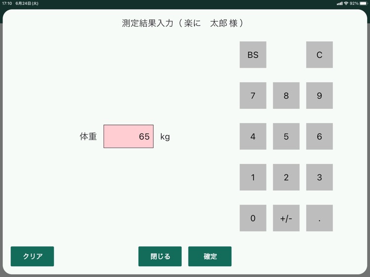 楽にネット　通所介護 screenshot-4