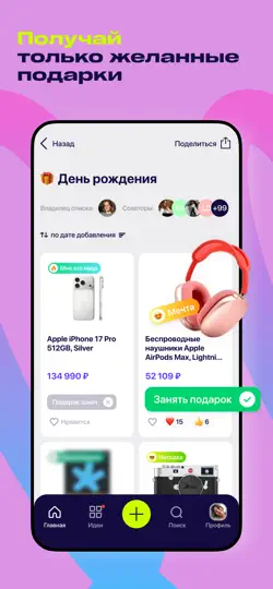 Скриншот Подаркус: вишлисты и подарки на iPhone 3