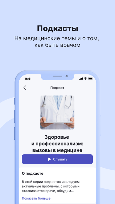 Здоровье.ру — приложение врача Screenshot