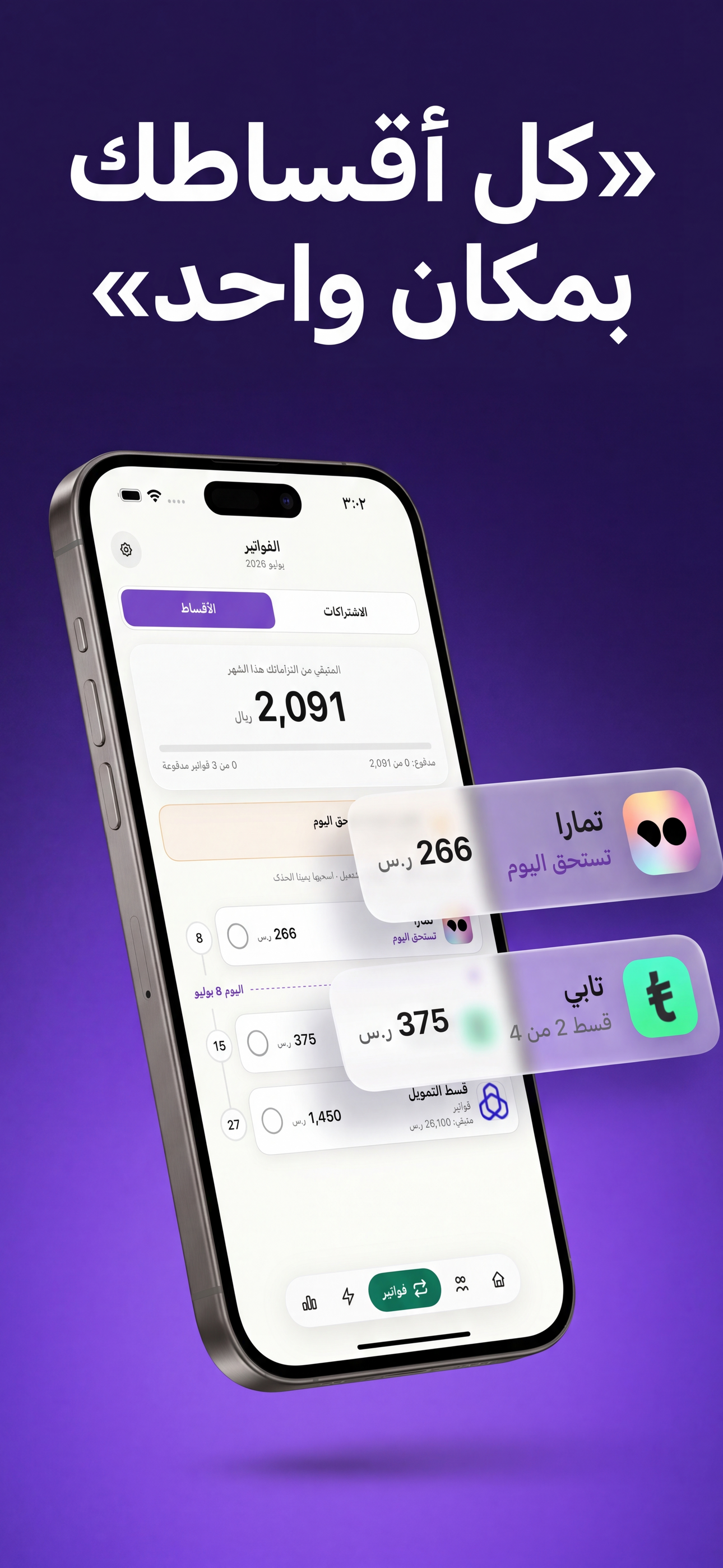 Masarif: Auto Expense Tracker