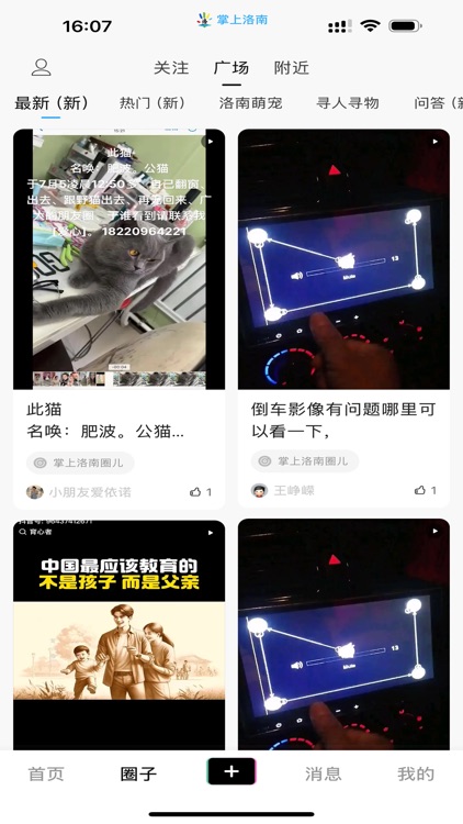 掌上洛南极速版