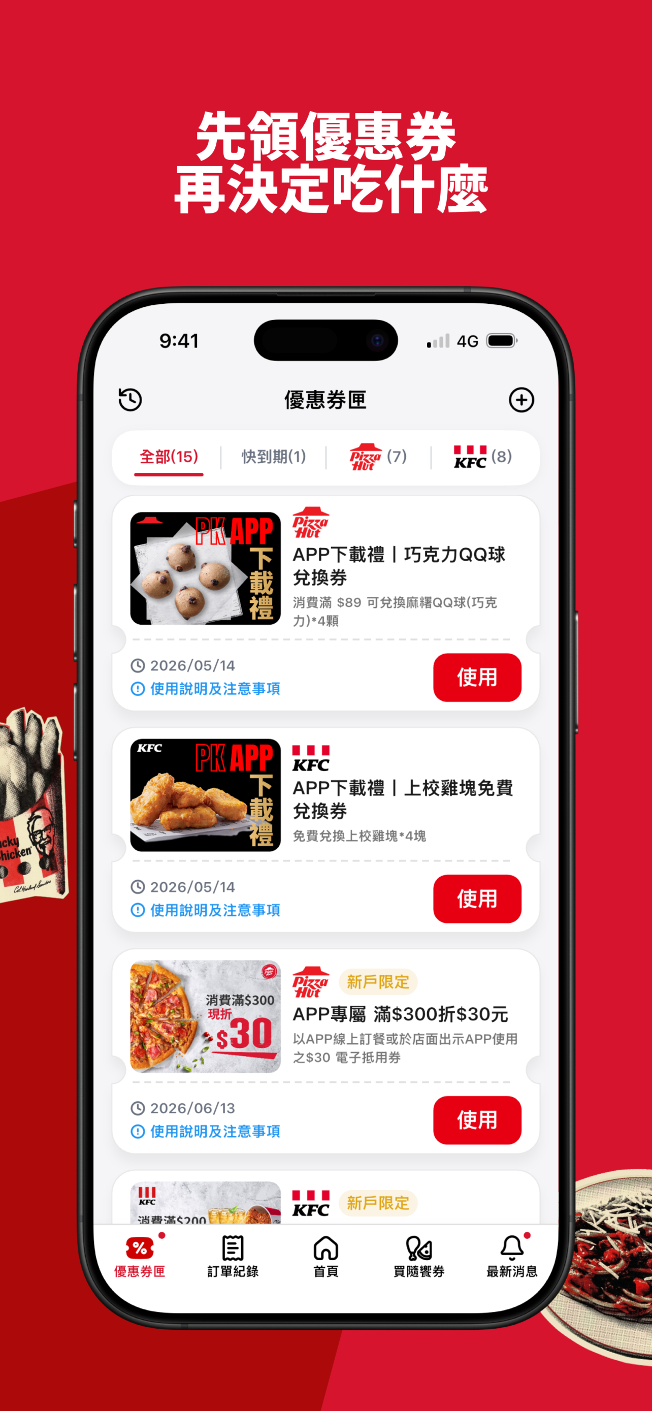 PK雙饗卡-必勝客x肯德基KFC 行動會員卡
