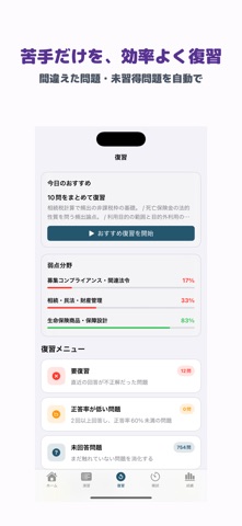 生保大学 | 2026年試験対策 のスクリーンショット
