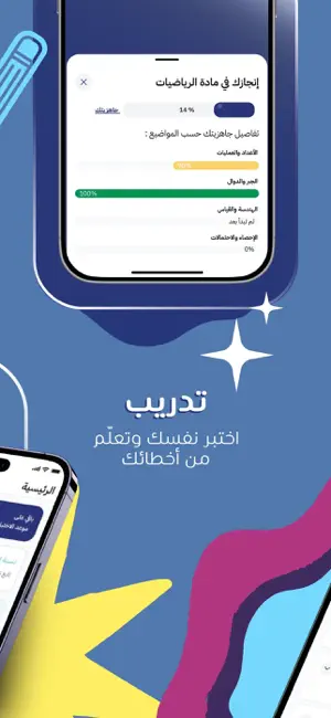 علا مٌحترف التحصيلي iPhone screenshot 2