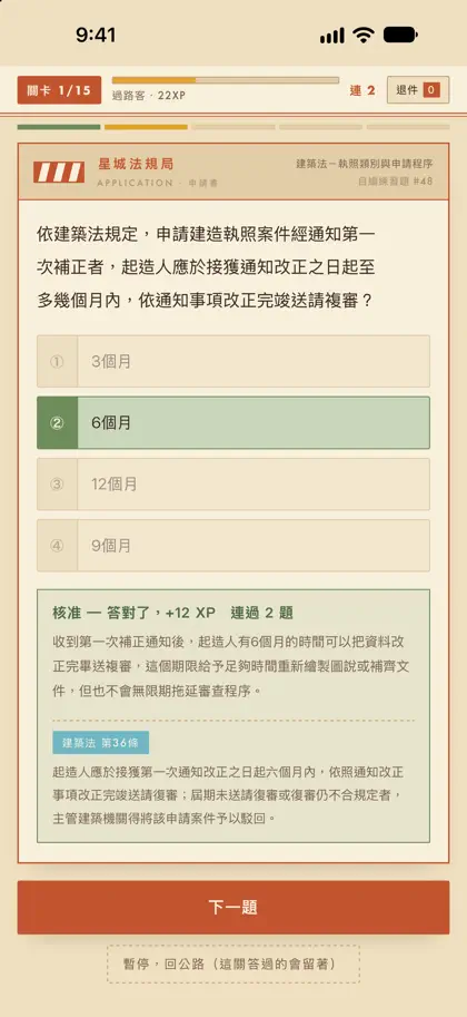 Screenshot 3 von 4 zu 星城法規局