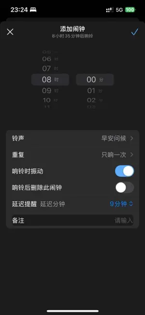 班班响-节假日调休闹钟 screenshot 2