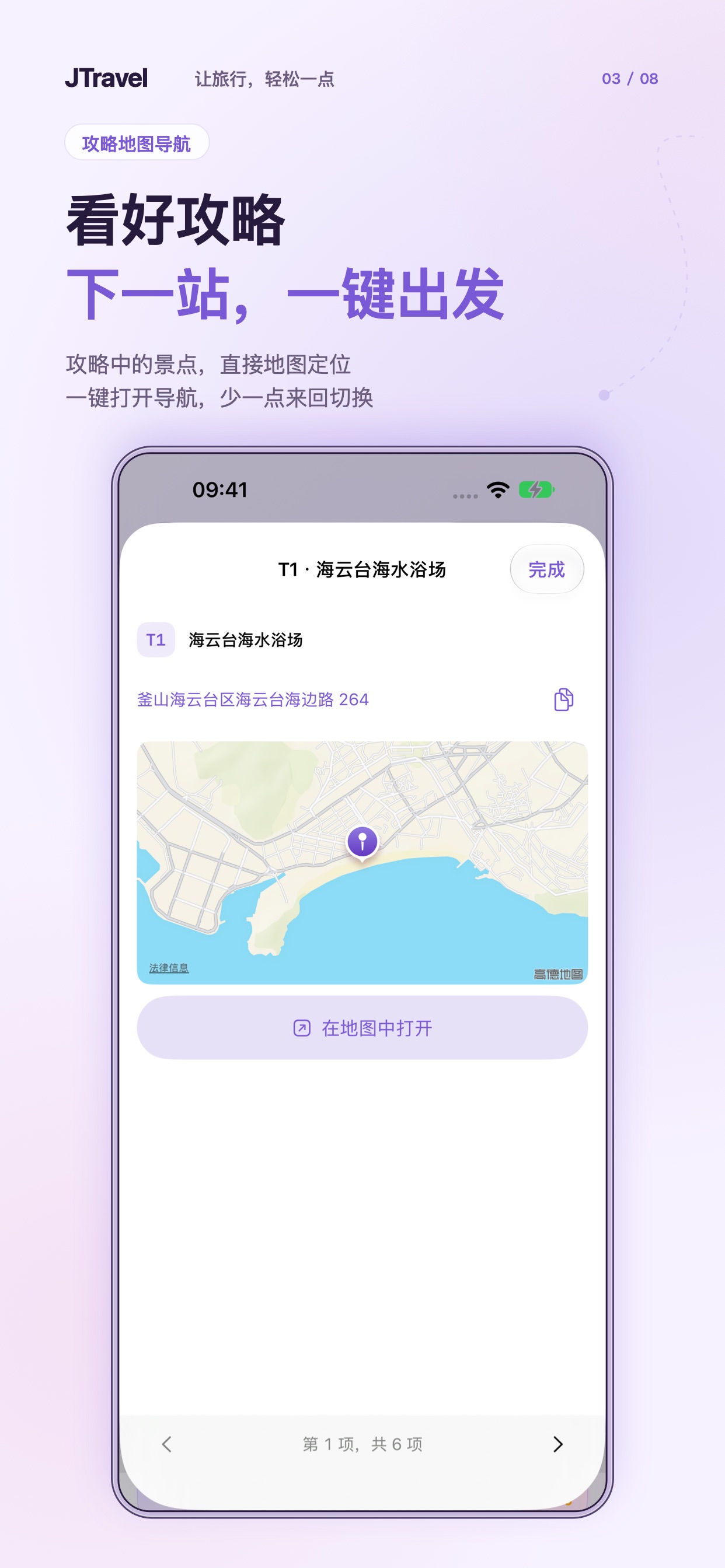 Screenshot 3 of JTravel