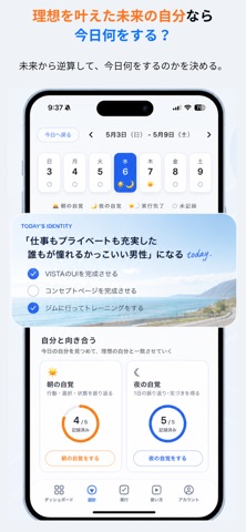 VISTA - 理想の自分として生きるジャーナル screenshot