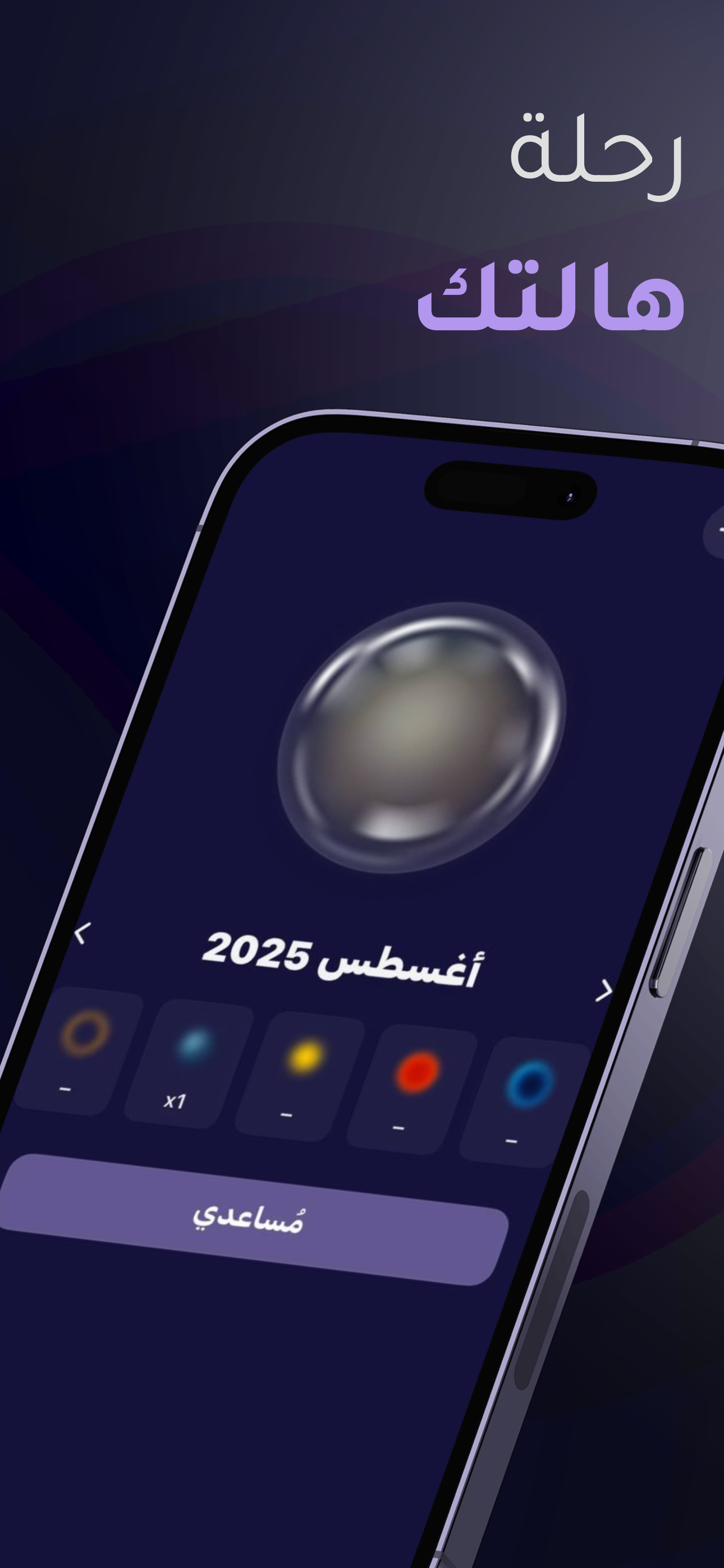 Halah | هالة